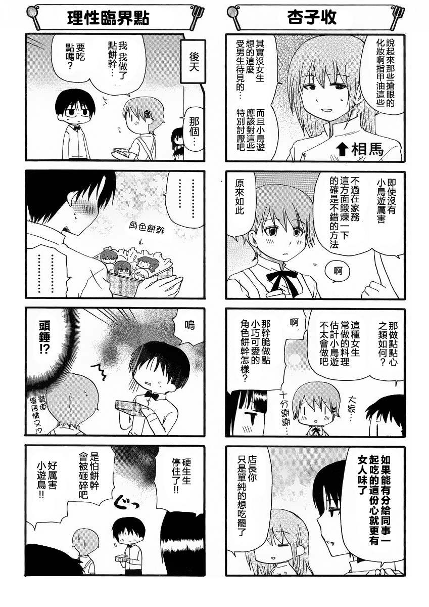 迷糊餐厅韩漫全集-第213话无删减无遮挡章节图片 