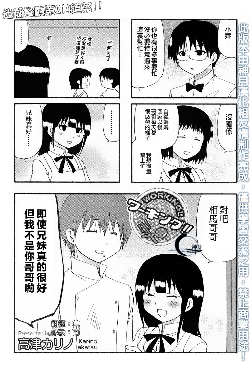 迷糊餐厅韩漫全集-第214话无删减无遮挡章节图片 