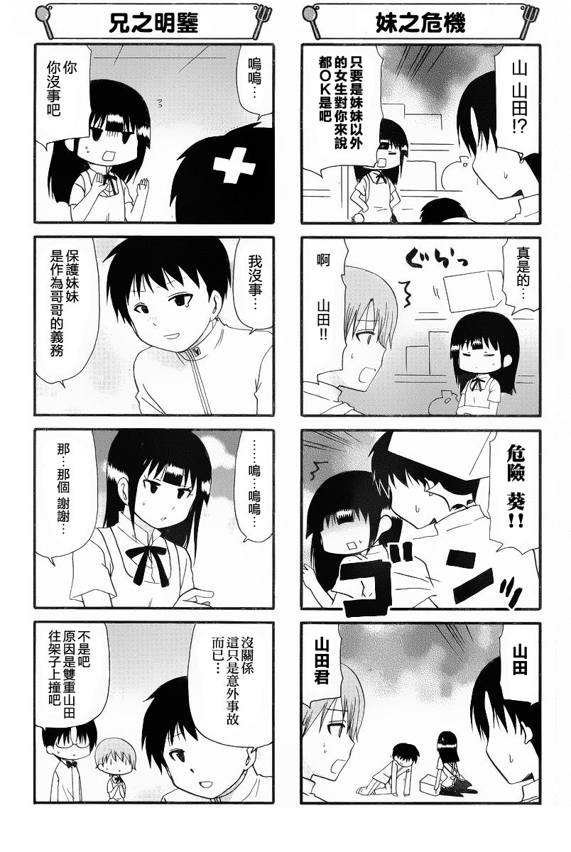 迷糊餐厅韩漫全集-第214话无删减无遮挡章节图片 