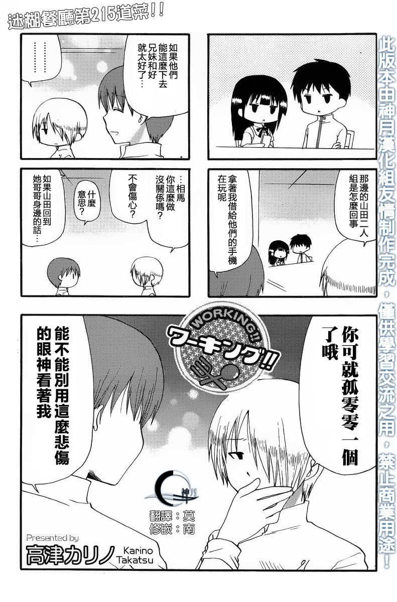 迷糊餐厅韩漫全集-第215话无删减无遮挡章节图片 