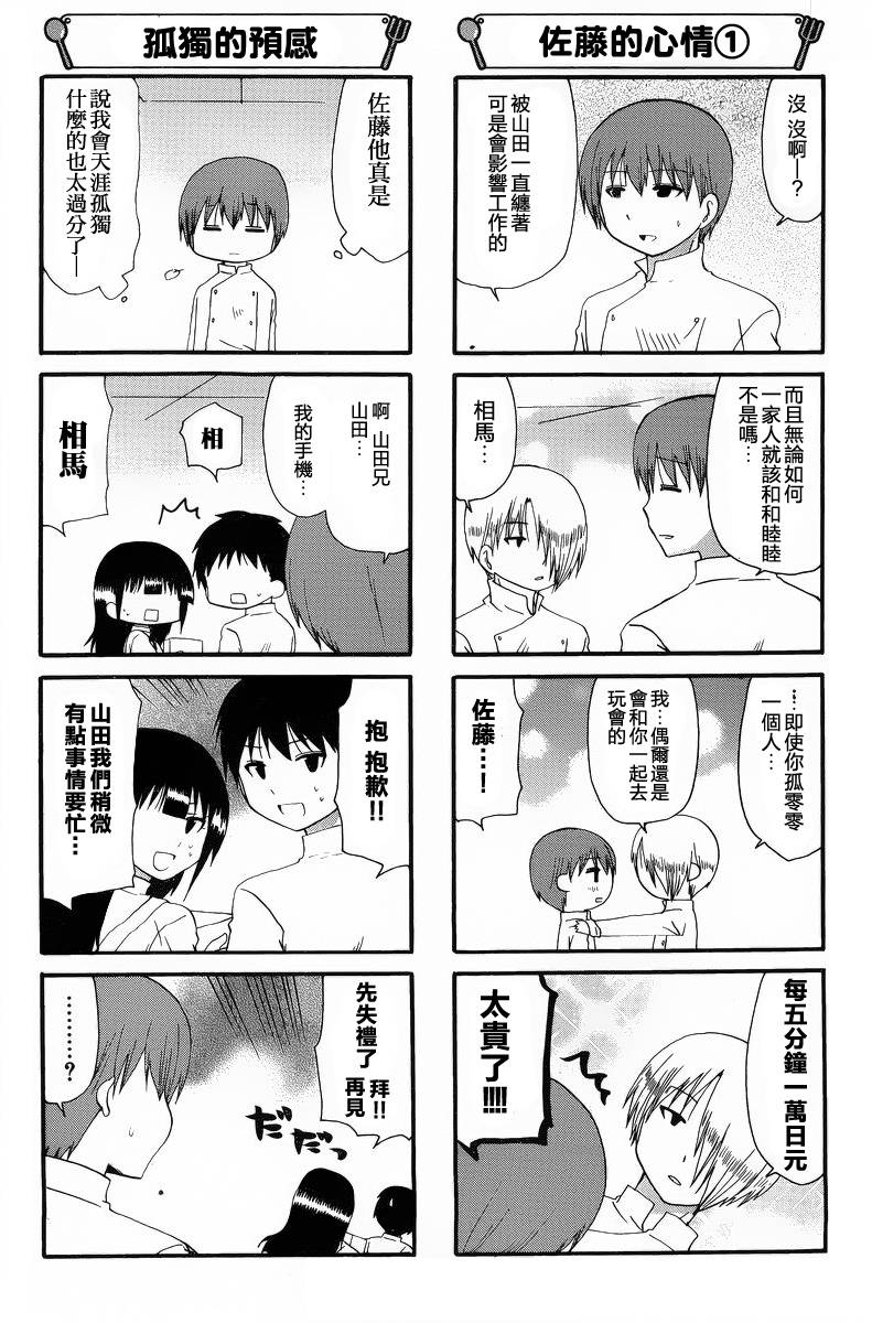 迷糊餐厅韩漫全集-第215话无删减无遮挡章节图片 