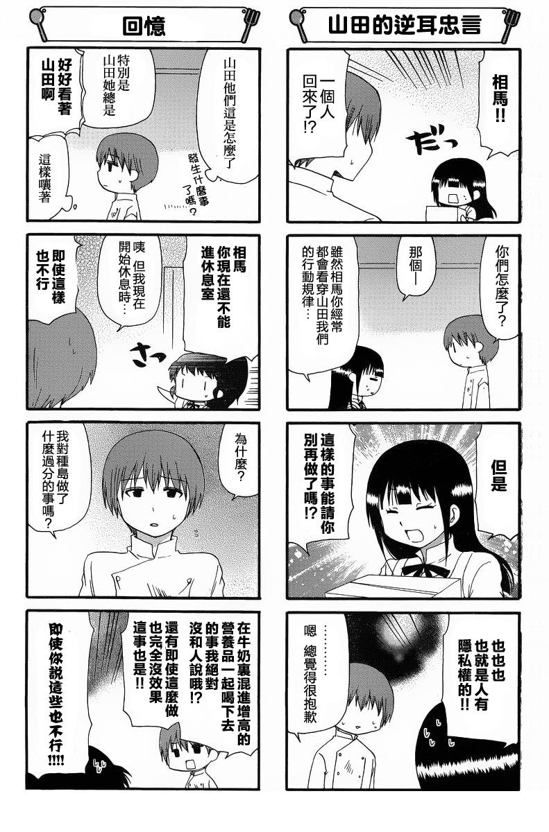 迷糊餐厅韩漫全集-第215话无删减无遮挡章节图片 