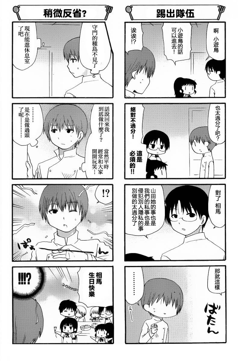 迷糊餐厅韩漫全集-第215话无删减无遮挡章节图片 