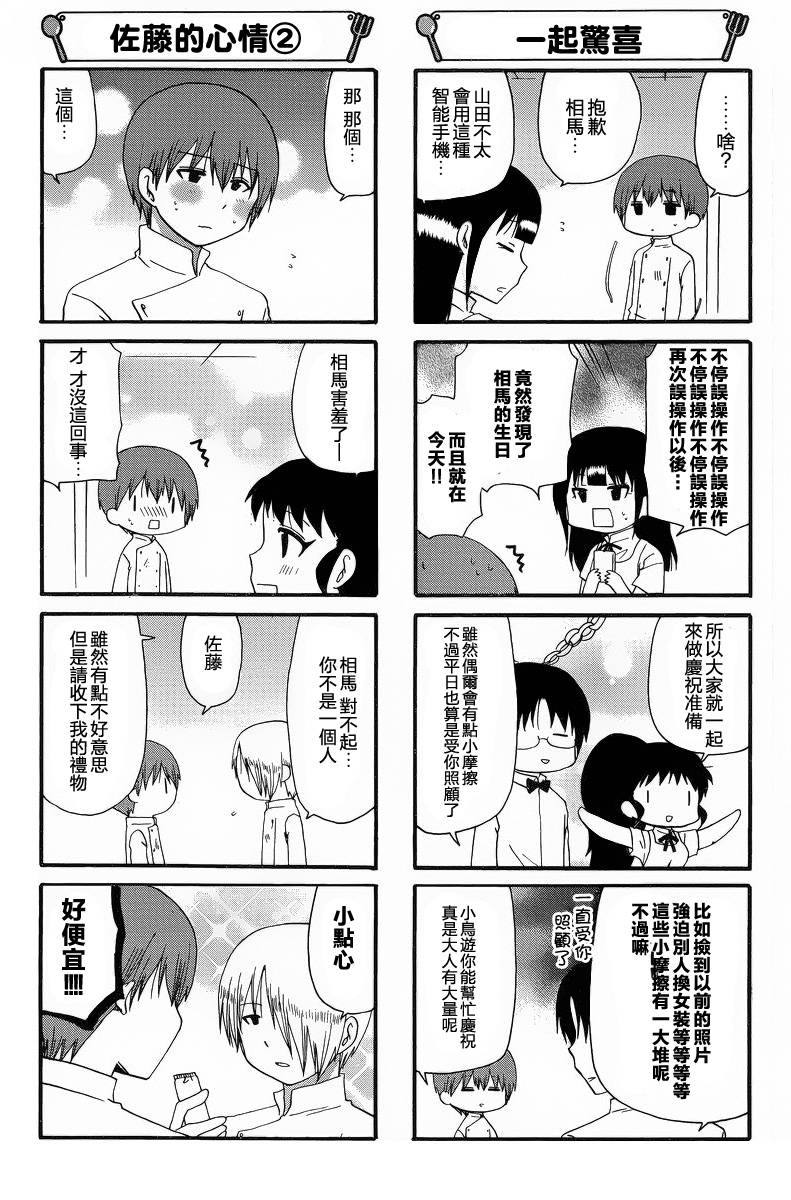 迷糊餐厅韩漫全集-第215话无删减无遮挡章节图片 