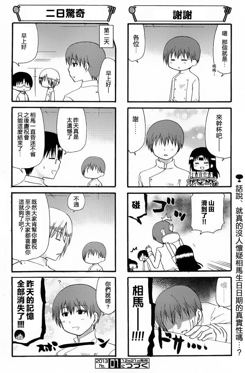 迷糊餐厅韩漫全集-第215话无删减无遮挡章节图片 