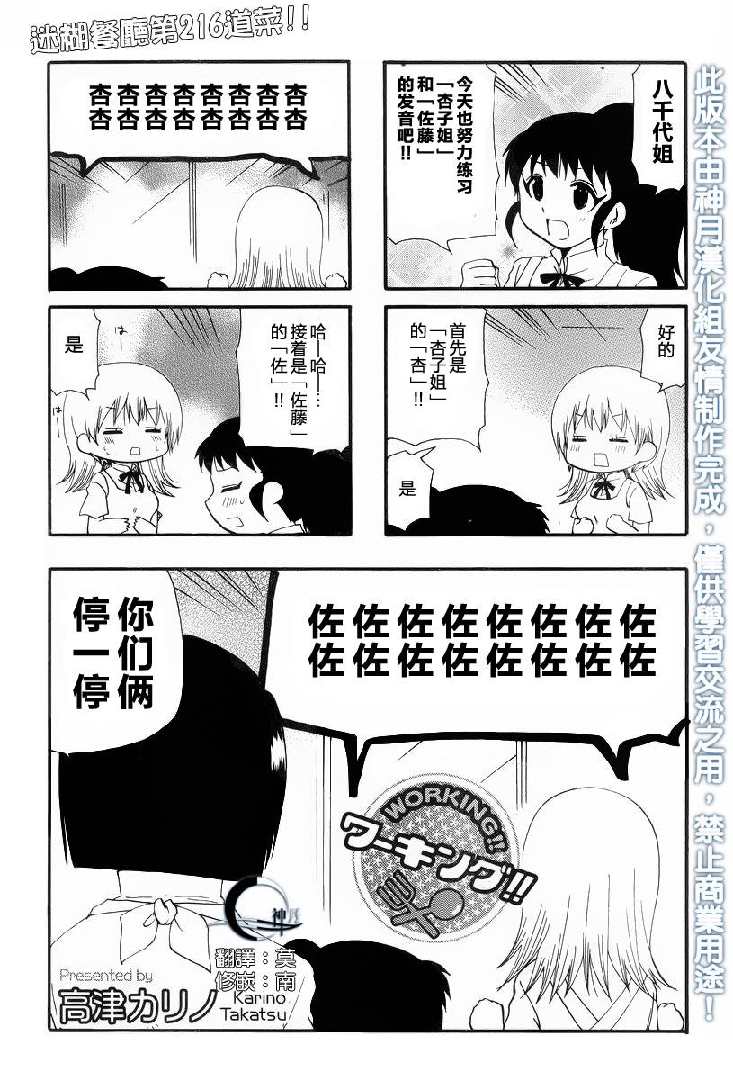 迷糊餐厅韩漫全集-第216话无删减无遮挡章节图片 