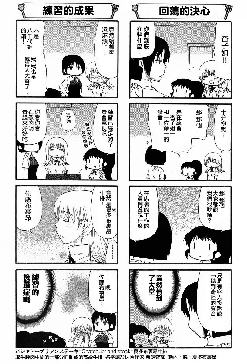 迷糊餐厅韩漫全集-第216话无删减无遮挡章节图片 