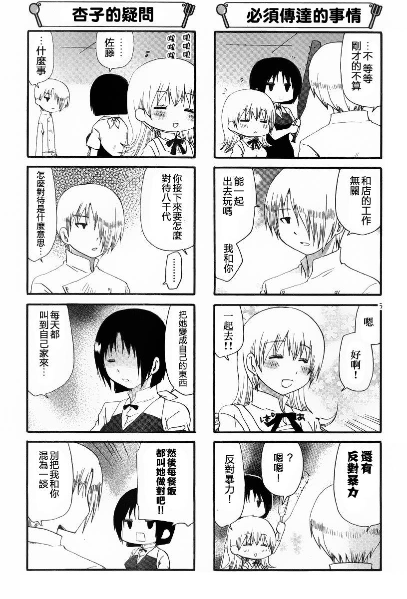 迷糊餐厅韩漫全集-第216话无删减无遮挡章节图片 
