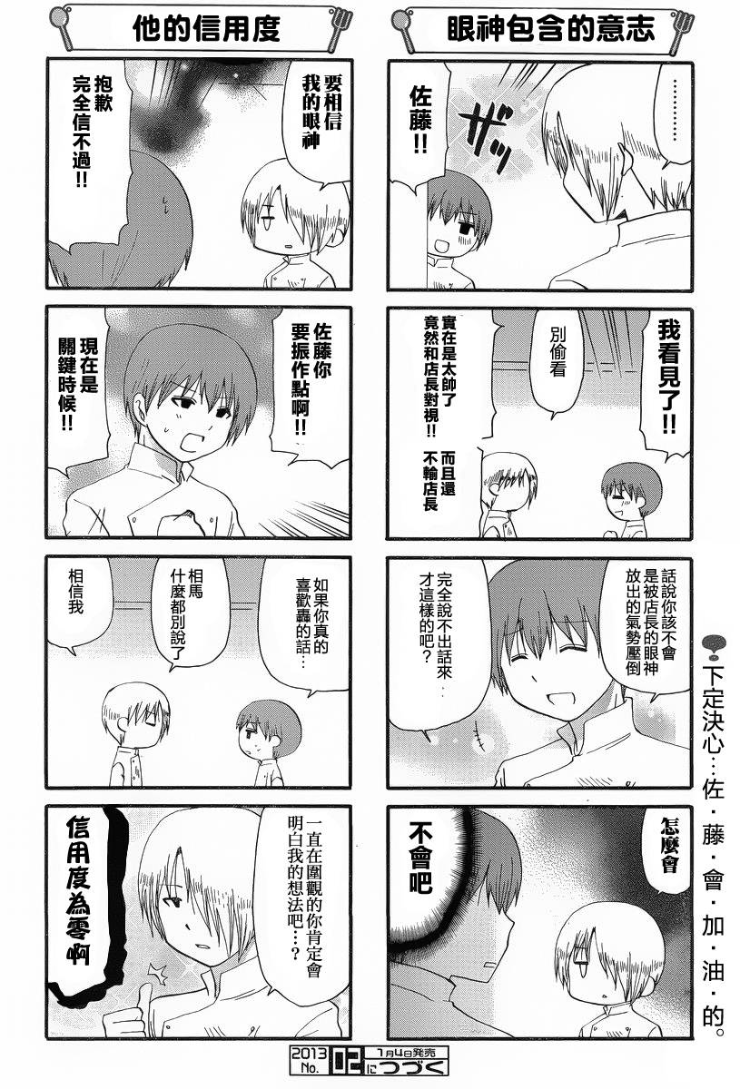 迷糊餐厅韩漫全集-第216话无删减无遮挡章节图片 