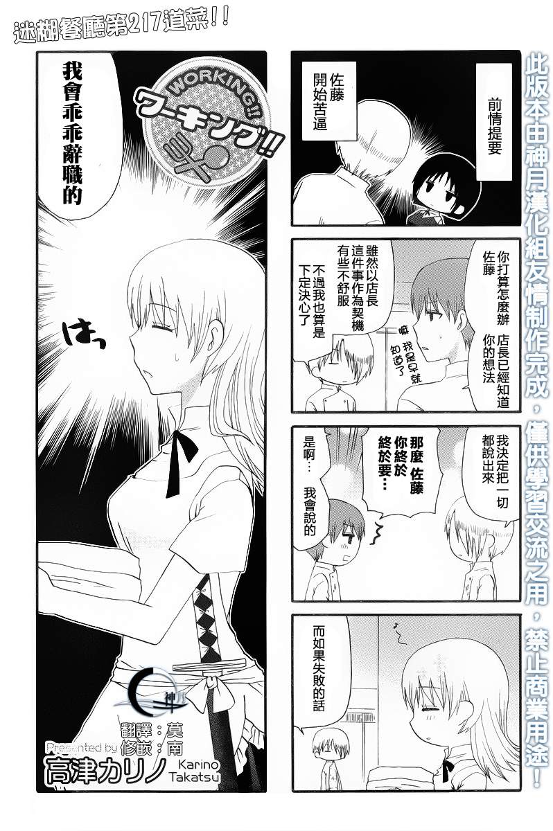 迷糊餐厅韩漫全集-第217话无删减无遮挡章节图片 