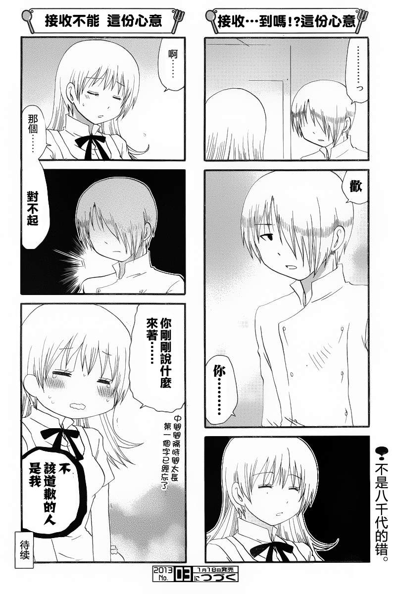 迷糊餐厅韩漫全集-第217话无删减无遮挡章节图片 