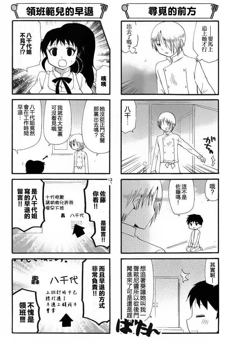 迷糊餐厅韩漫全集-第218话无删减无遮挡章节图片 