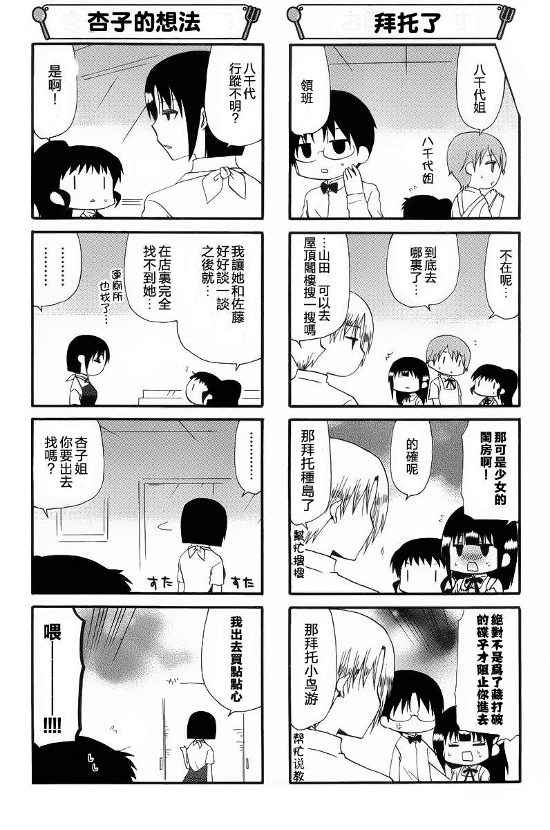 迷糊餐厅韩漫全集-第218话无删减无遮挡章节图片 