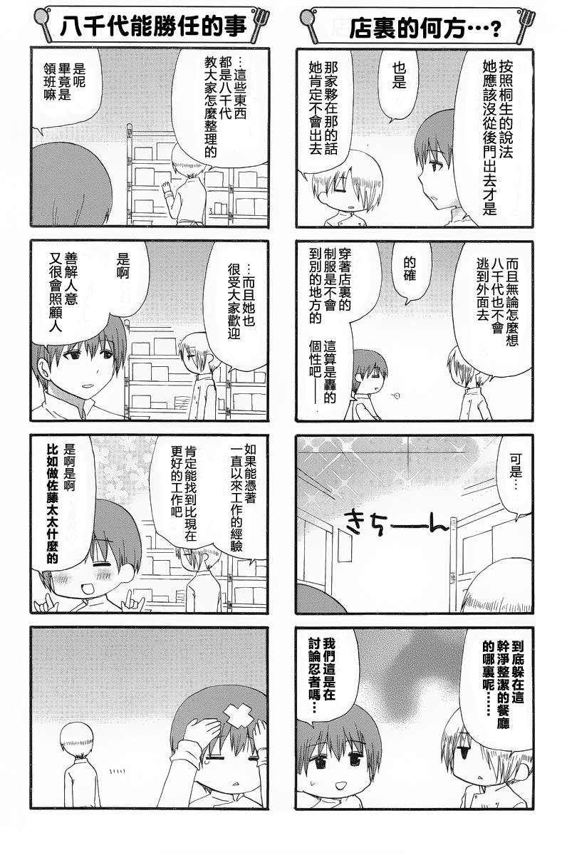 迷糊餐厅韩漫全集-第218话无删减无遮挡章节图片 