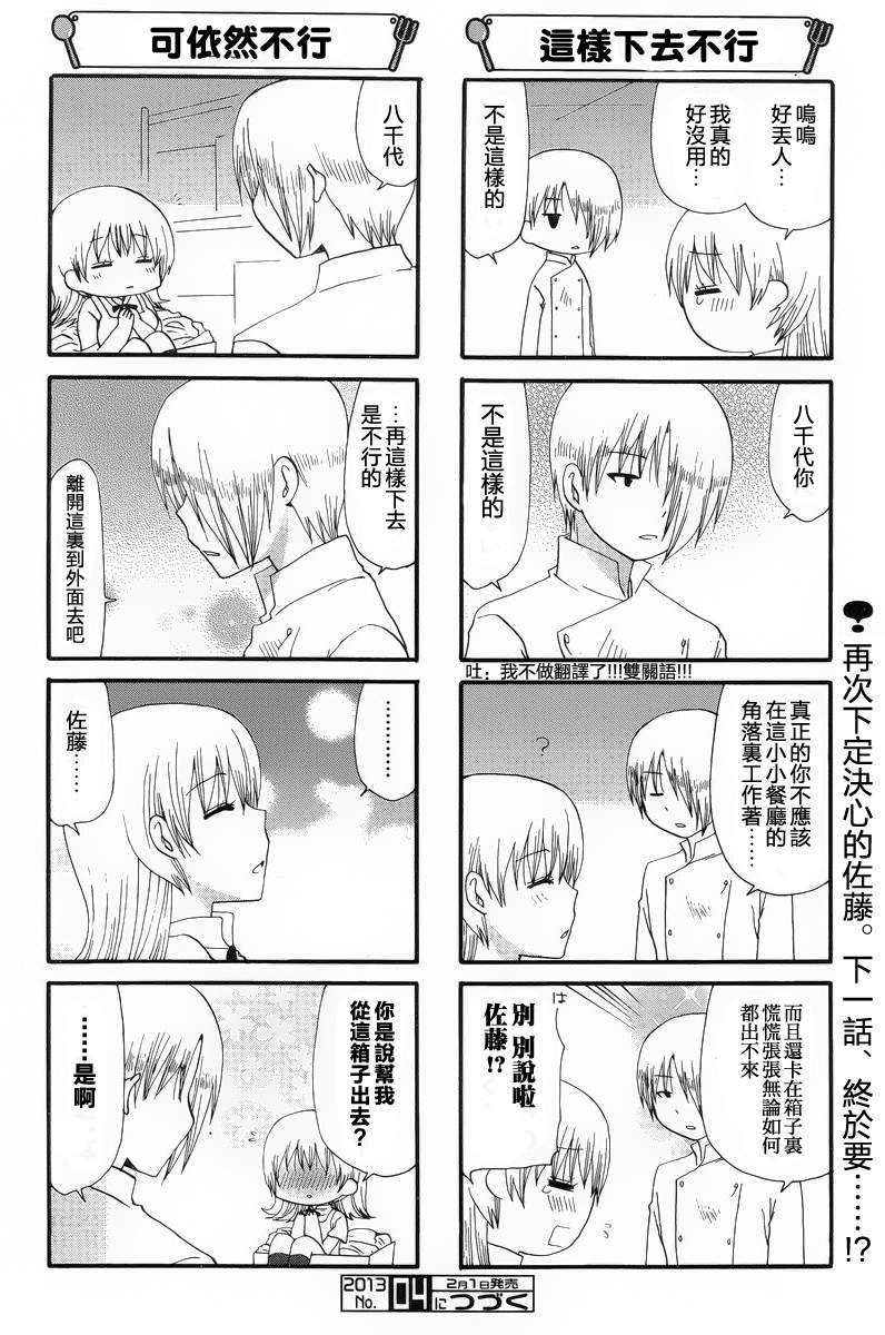 迷糊餐厅韩漫全集-第218话无删减无遮挡章节图片 