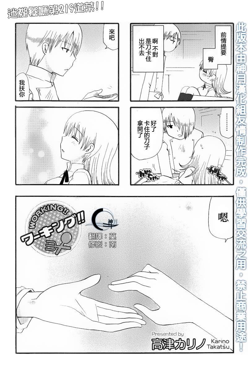 迷糊餐厅韩漫全集-第219话无删减无遮挡章节图片 