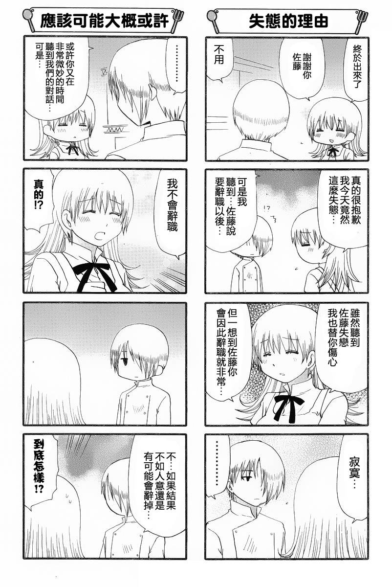 迷糊餐厅韩漫全集-第219话无删减无遮挡章节图片 