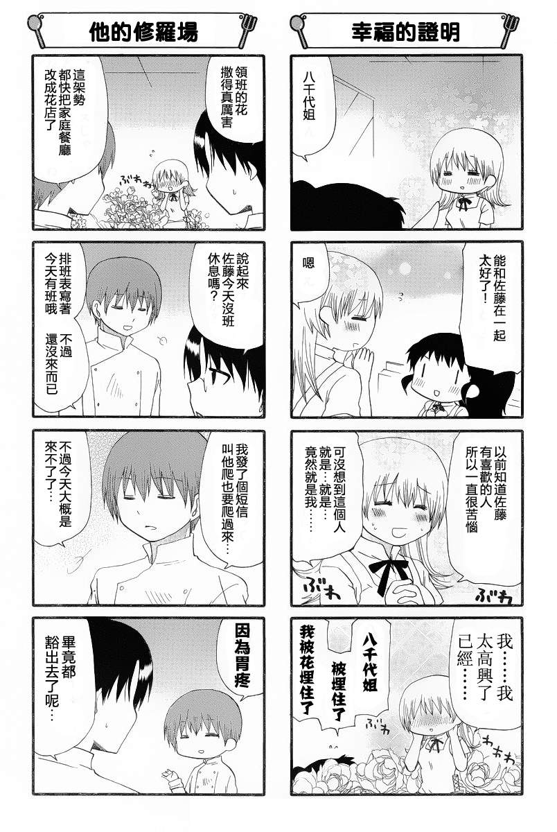 迷糊餐厅韩漫全集-第220话无删减无遮挡章节图片 