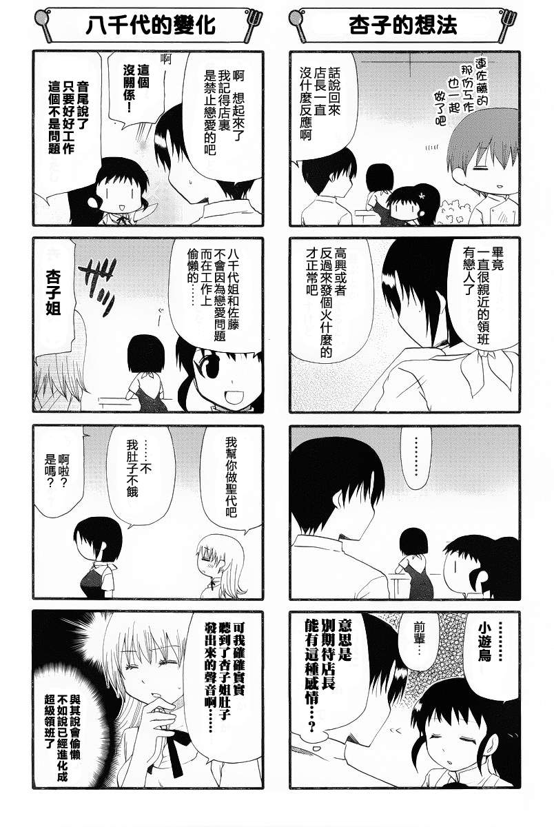 迷糊餐厅韩漫全集-第220话无删减无遮挡章节图片 