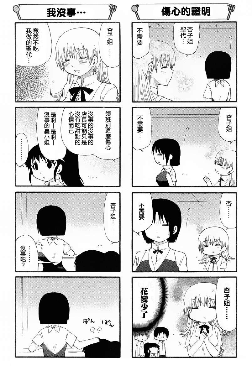 迷糊餐厅韩漫全集-第220话无删减无遮挡章节图片 