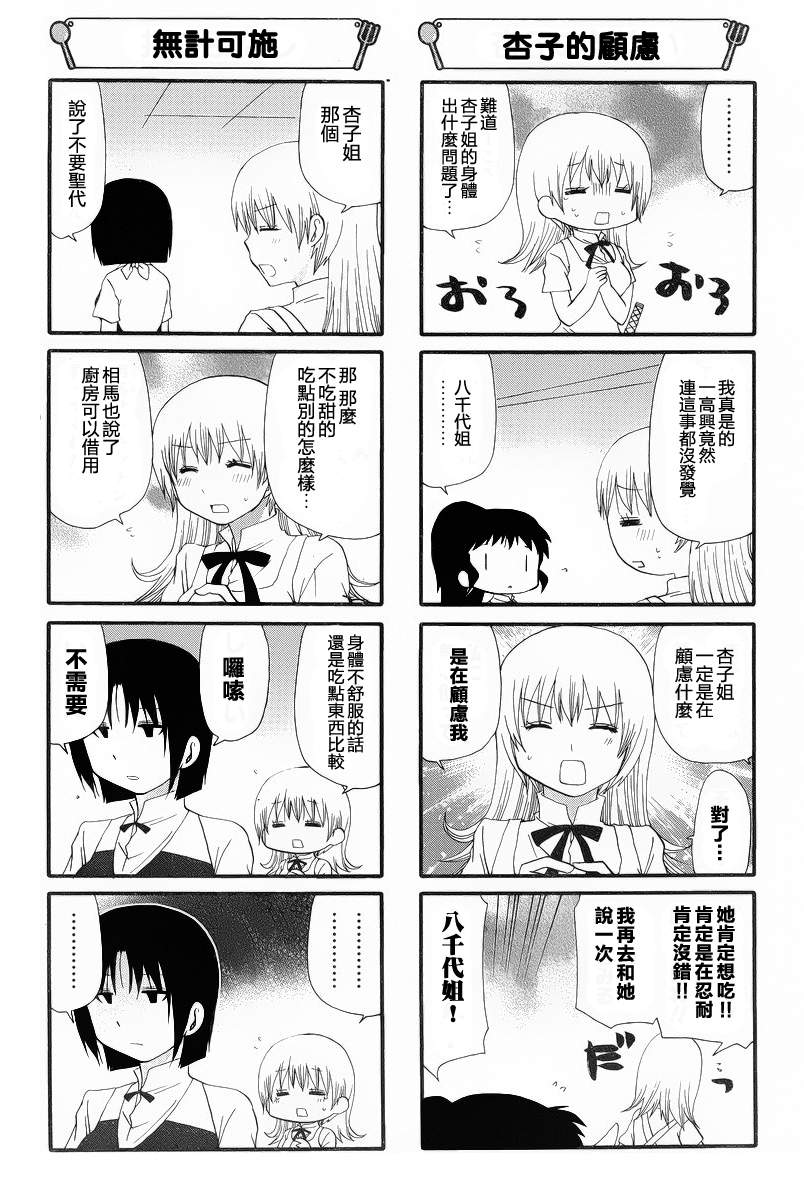 迷糊餐厅韩漫全集-第220话无删减无遮挡章节图片 