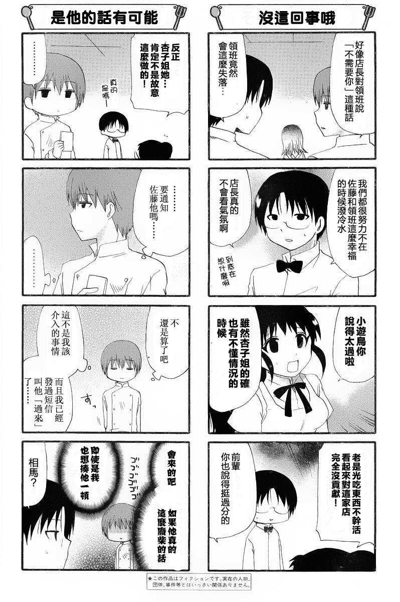 迷糊餐厅韩漫全集-第221话无删减无遮挡章节图片 