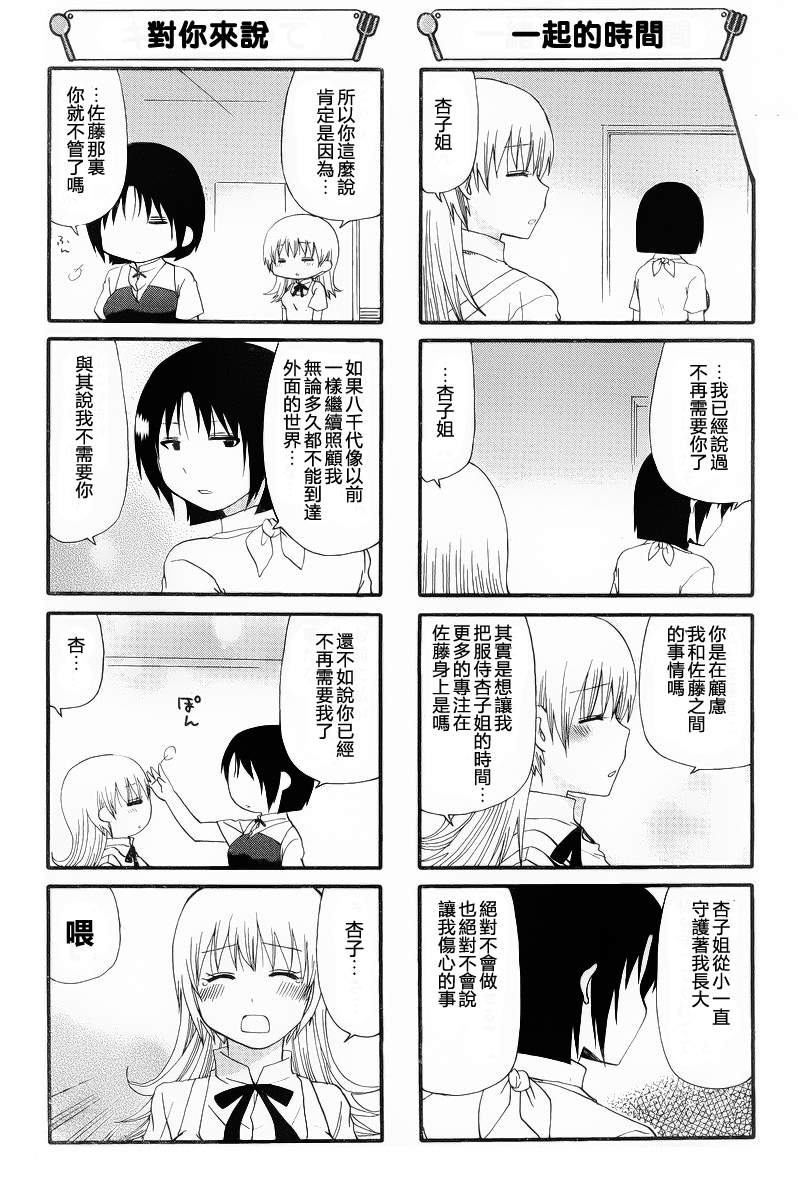 迷糊餐厅韩漫全集-第221话无删减无遮挡章节图片 