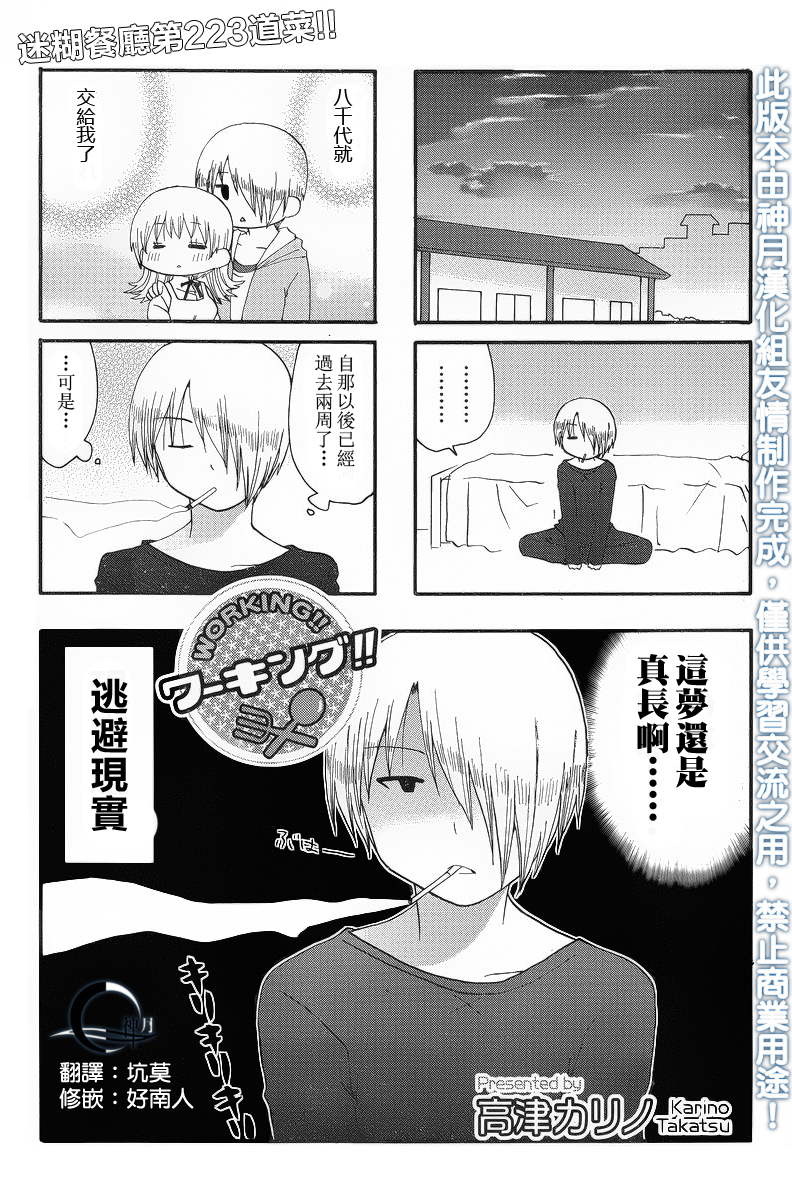 迷糊餐厅韩漫全集-第223话无删减无遮挡章节图片 
