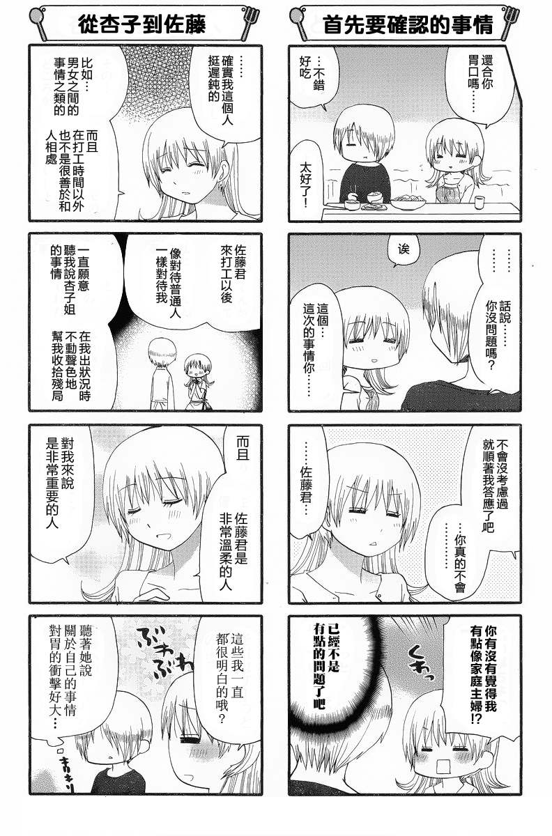 迷糊餐厅韩漫全集-第223话无删减无遮挡章节图片 