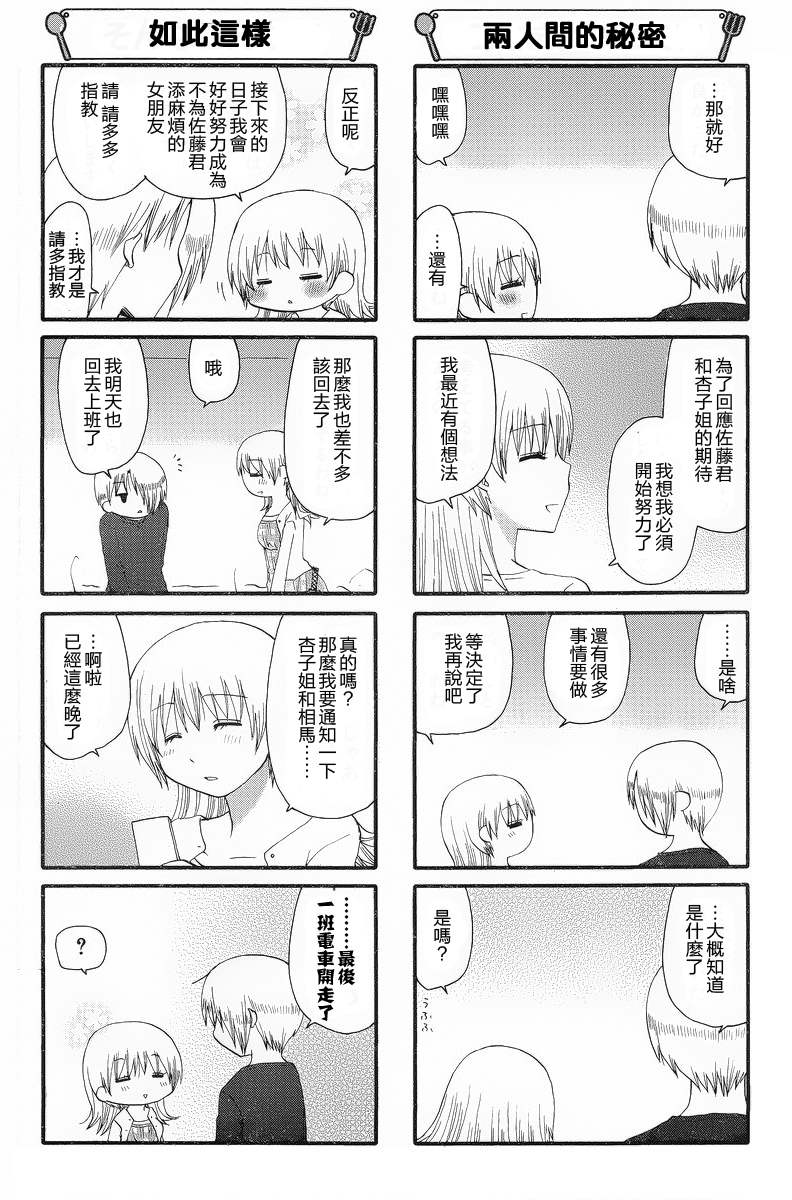 迷糊餐厅韩漫全集-第223话无删减无遮挡章节图片 