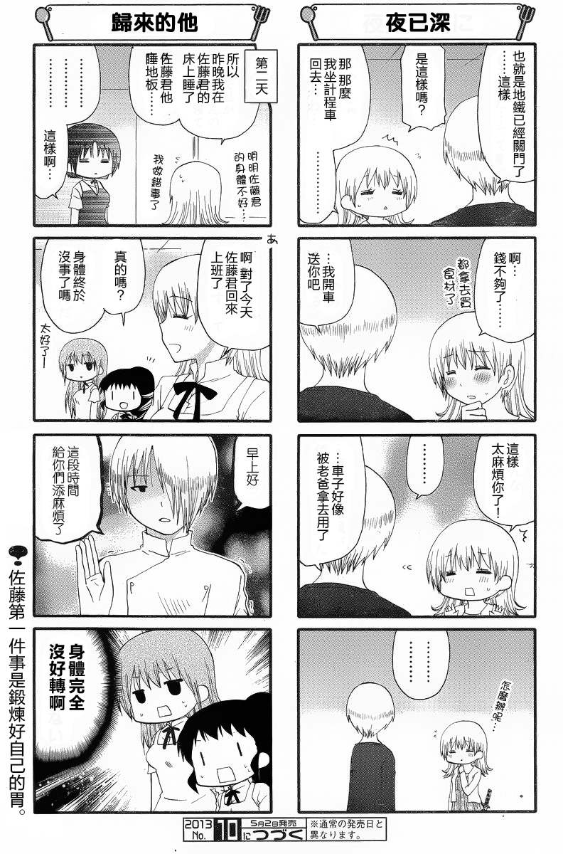迷糊餐厅韩漫全集-第223话无删减无遮挡章节图片 