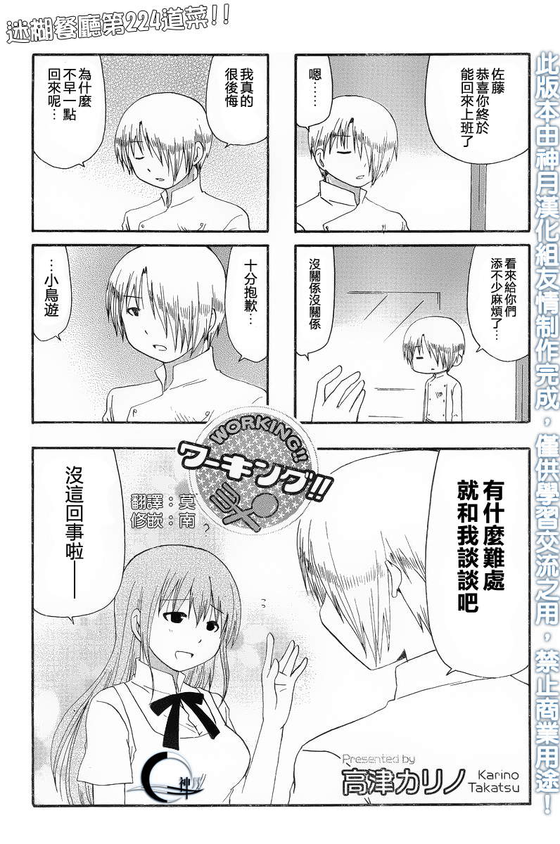 迷糊餐厅韩漫全集-第224话无删减无遮挡章节图片 