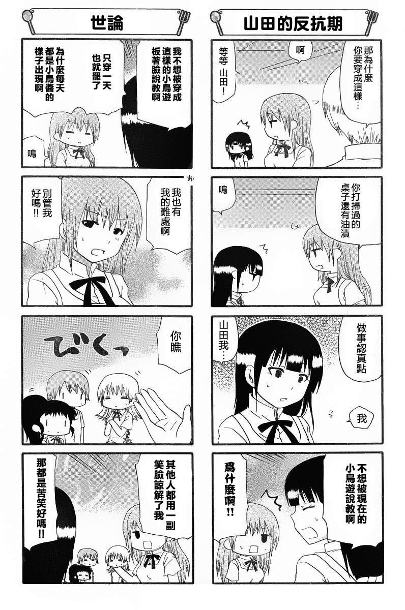 迷糊餐厅韩漫全集-第224话无删减无遮挡章节图片 