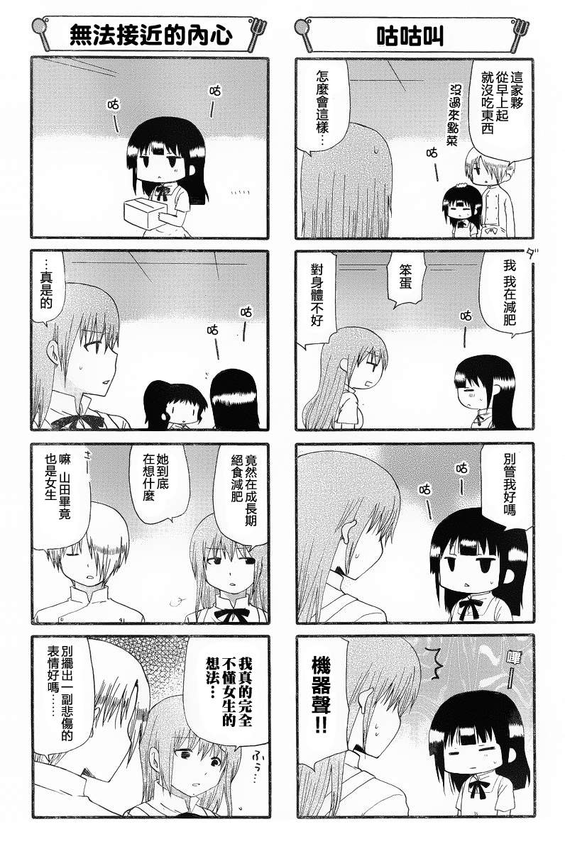 迷糊餐厅韩漫全集-第224话无删减无遮挡章节图片 