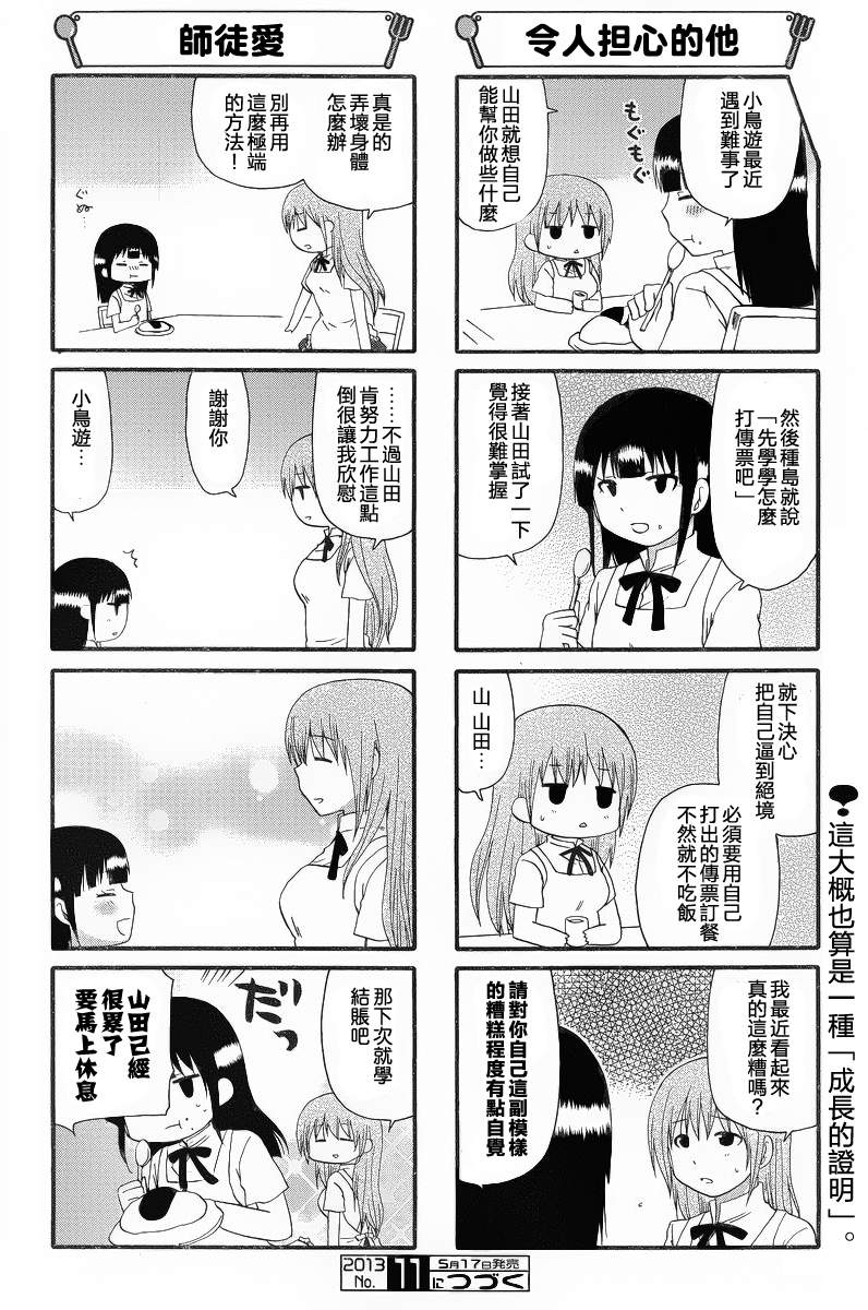 迷糊餐厅韩漫全集-第224话无删减无遮挡章节图片 