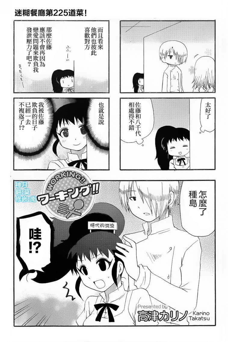 迷糊餐厅韩漫全集-第225话无删减无遮挡章节图片 