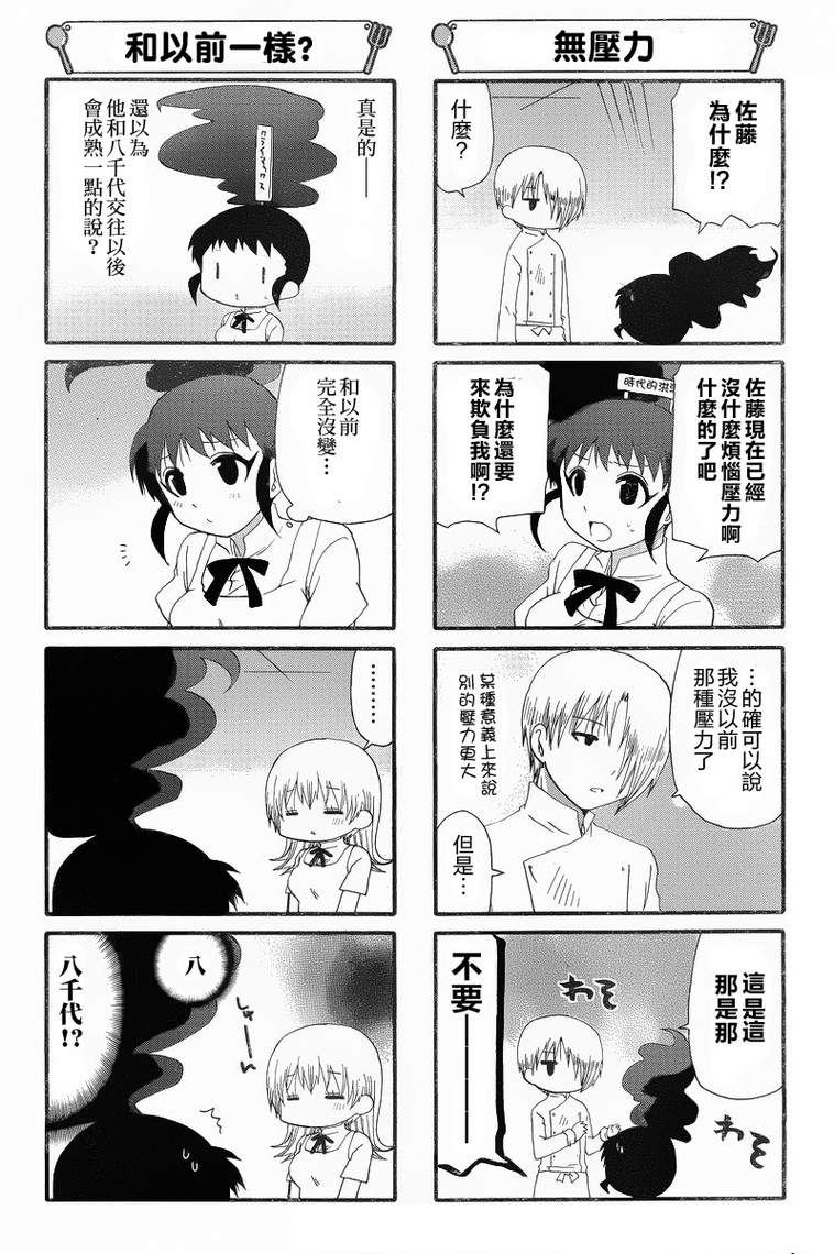 迷糊餐厅韩漫全集-第225话无删减无遮挡章节图片 
