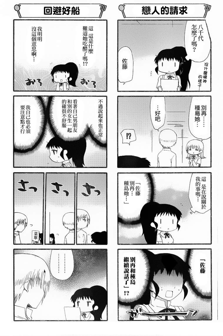 迷糊餐厅韩漫全集-第225话无删减无遮挡章节图片 