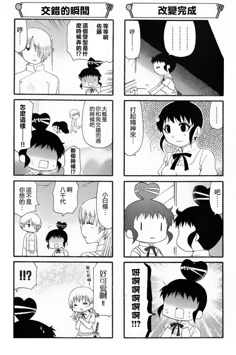 迷糊餐厅韩漫全集-第225话无删减无遮挡章节图片 