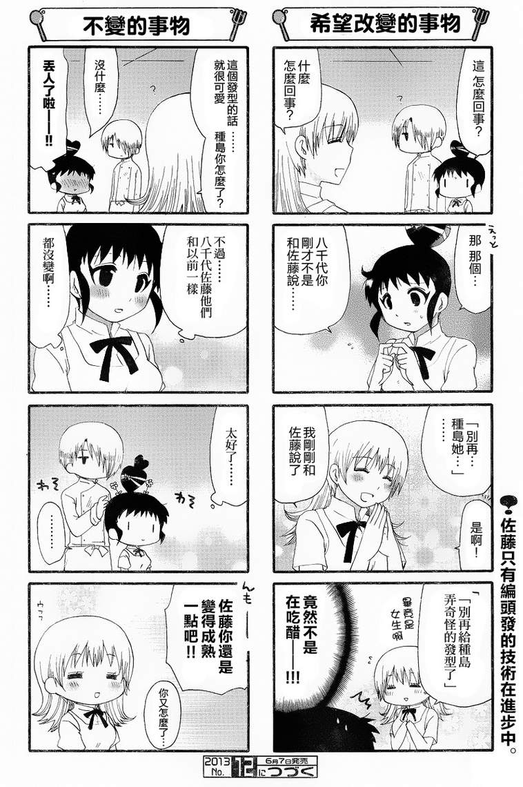 迷糊餐厅韩漫全集-第225话无删减无遮挡章节图片 