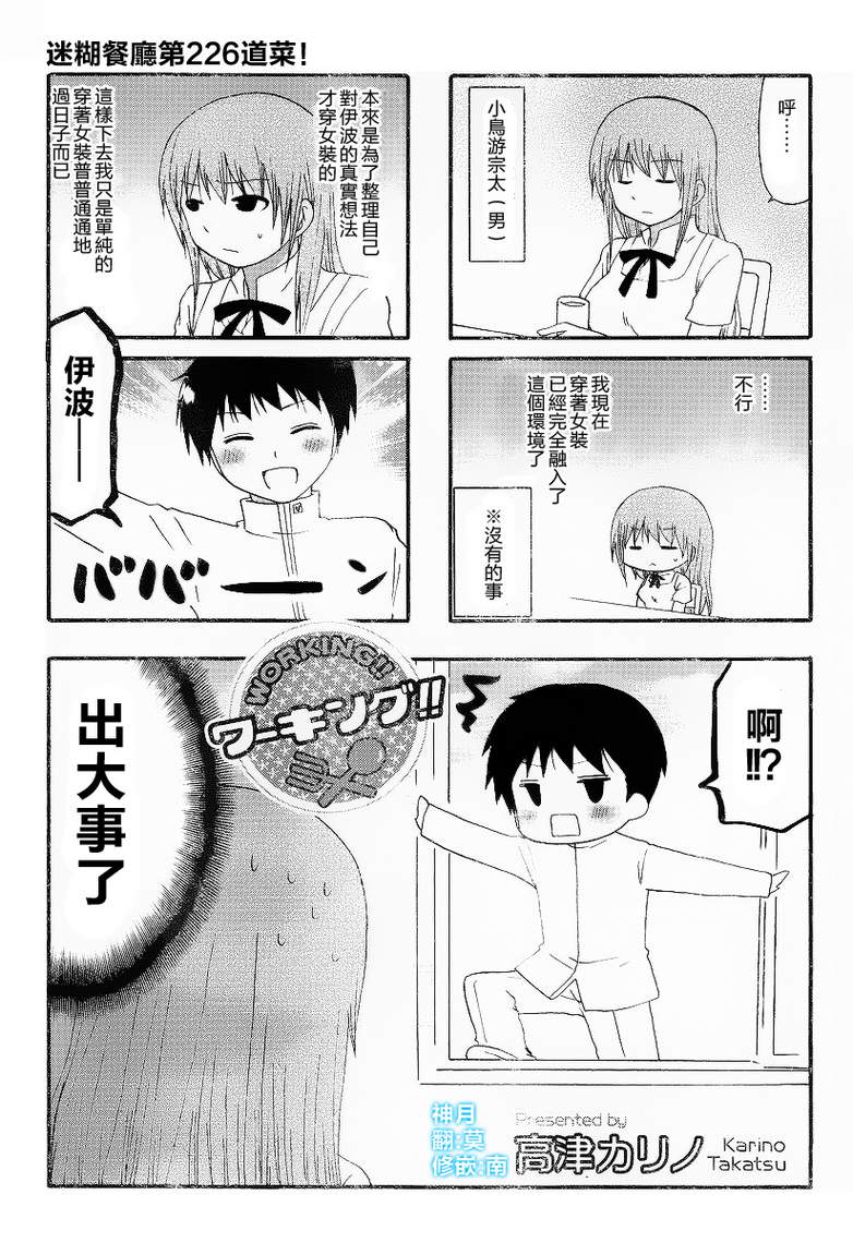 迷糊餐厅韩漫全集-第226话无删减无遮挡章节图片 