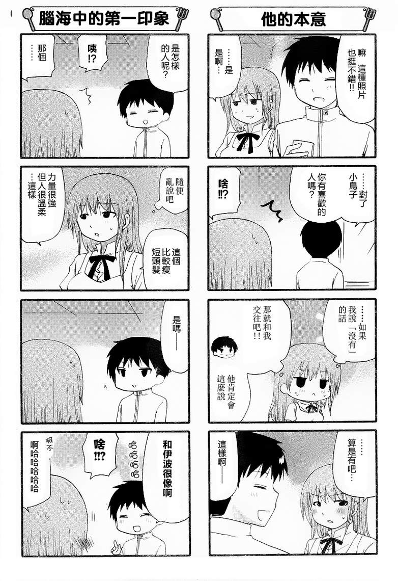 迷糊餐厅韩漫全集-第226话无删减无遮挡章节图片 