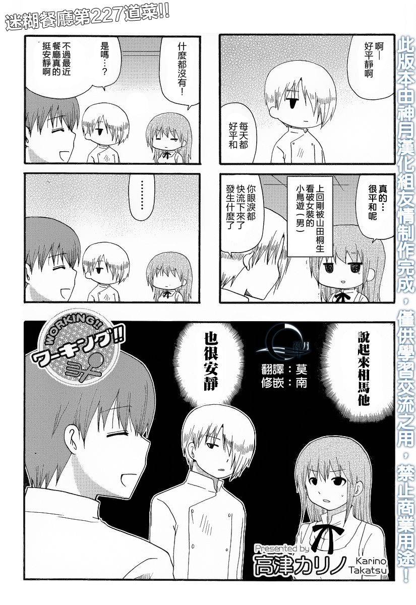 迷糊餐厅韩漫全集-第227话无删减无遮挡章节图片 