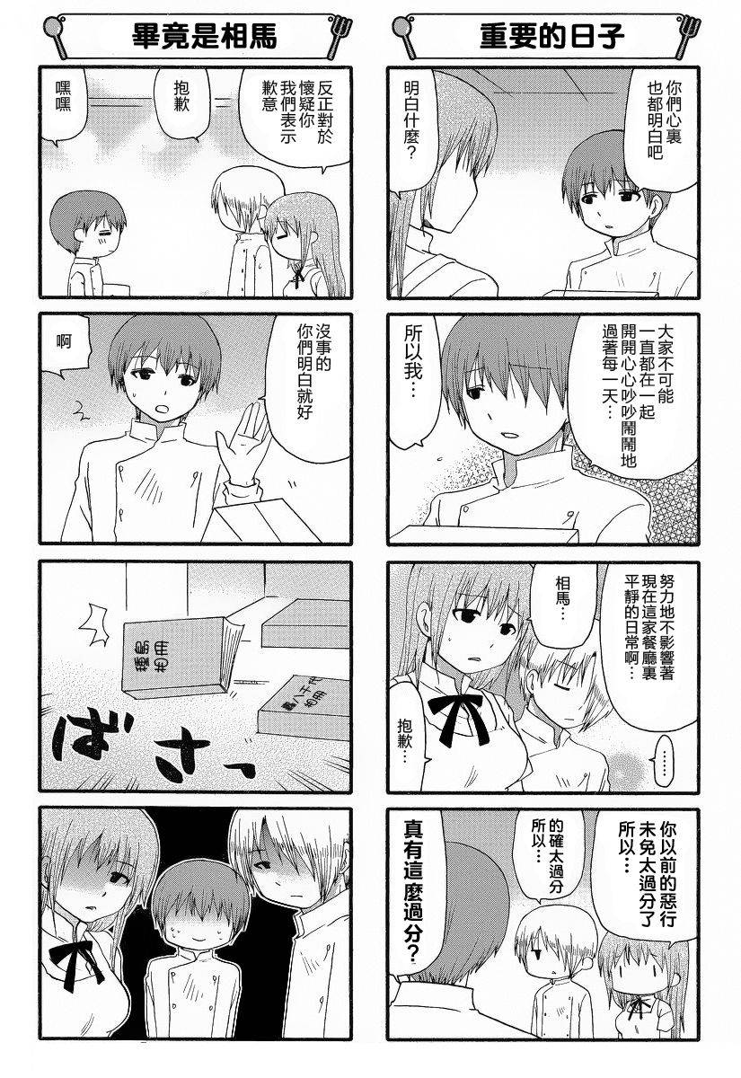 迷糊餐厅韩漫全集-第227话无删减无遮挡章节图片 