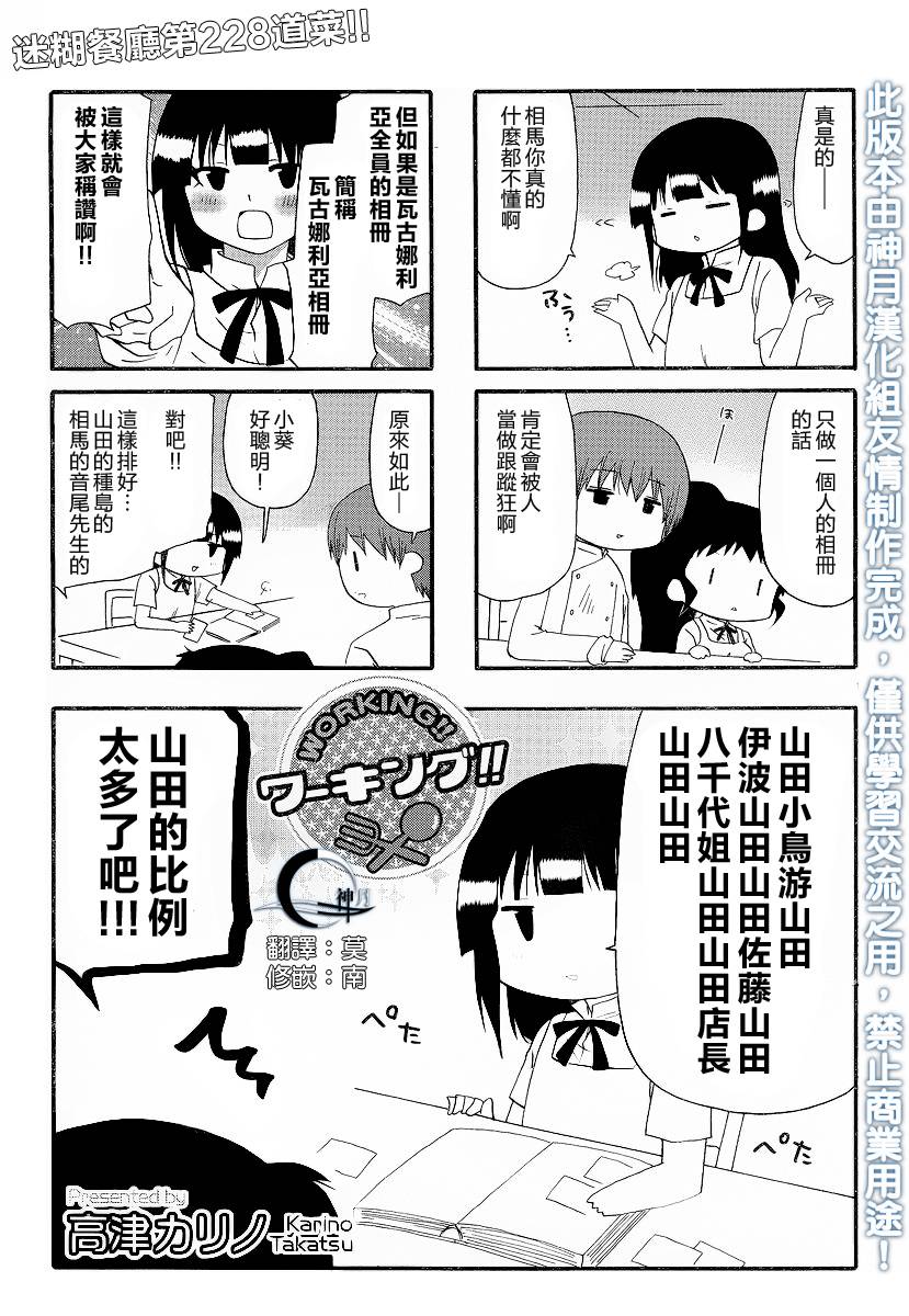 迷糊餐厅韩漫全集-第228话无删减无遮挡章节图片 