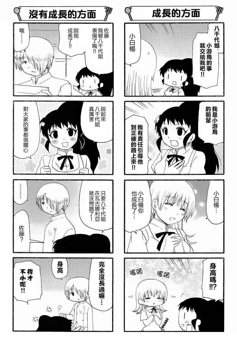 迷糊餐厅韩漫全集-第228话无删减无遮挡章节图片 