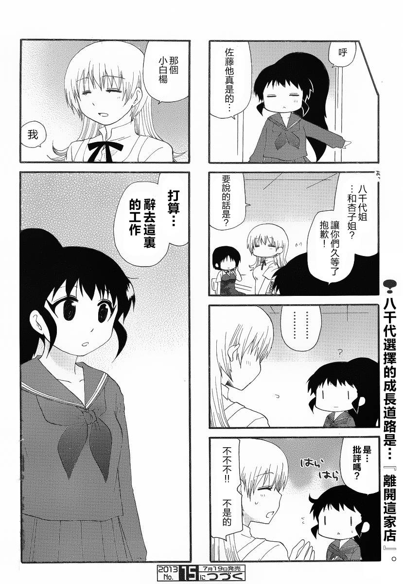 迷糊餐厅韩漫全集-第228话无删减无遮挡章节图片 