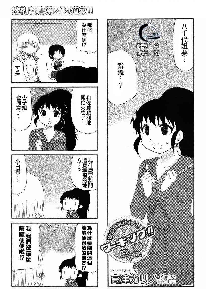 迷糊餐厅韩漫全集-第229话无删减无遮挡章节图片 