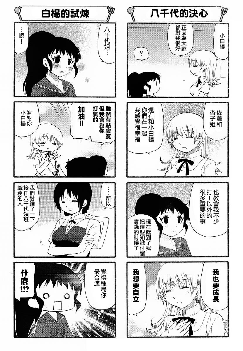 迷糊餐厅韩漫全集-第229话无删减无遮挡章节图片 