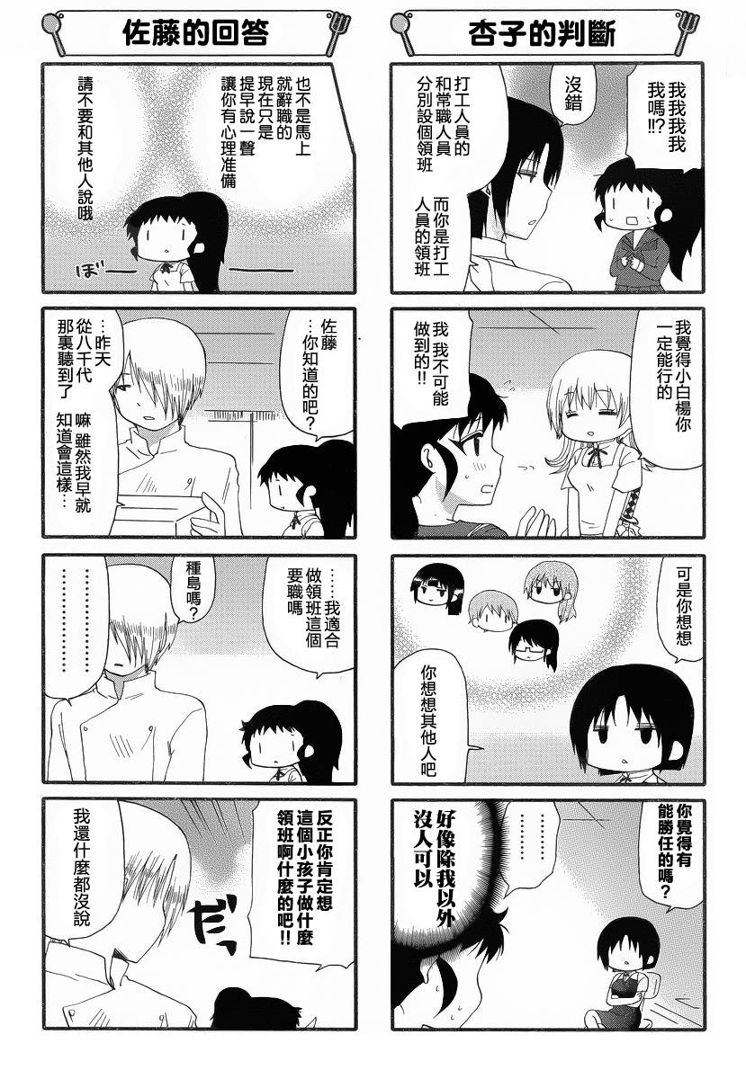 迷糊餐厅韩漫全集-第229话无删减无遮挡章节图片 